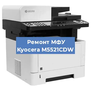 Замена МФУ Kyocera M5521CDW в Самаре